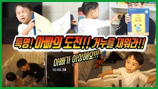 특명! 아빠의 도전!! 거누재우기도전!! 육아고수 아빠의 아기재우는 꿀팁! 고수 맞아..? / HOW TO GET A BABY TO SLEEP