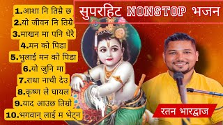 Nonstop bhakti bhajan।। superhit collection।। Ratan Bharadwaj।। भक्ति भजन। krishnabhajan।।  कृष्ण