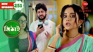 Mithai \u0026 Siddhartha's Fight | Mithai Full episode - 251 | TV Bangla Serial | Zee Bangla Classics