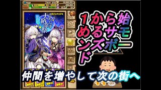 大納涼祭ガチャ11連に挑戦して現実逃避【1からのサモンズボード@46日目】