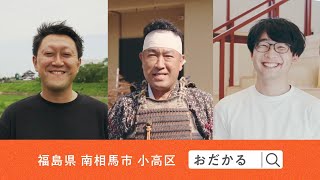 「おだかるぴーぷる」ダイジェスト動画 15秒ver.