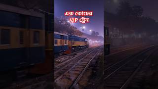 Smallest Train with 1 vip coach || Rail gate crossing || Bangladesh railway || Shorts ||  #bdtrain61