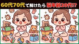 【全問正解なら秀才】目の体操＆脳活間違い探しゲーム