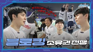 [JUMBOSTV] ⚾댓글이벤트있음⚾ 특별한 승요와 함께한 셧아웃 승리, 근데 그 블로킹 내 거라니까? vs 한국전력(24.11.21)