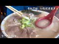 【熊本ラーメンうまい店4選！前編】