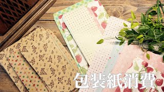 包装紙消費🎵普段使いの封筒作り【作業動画】