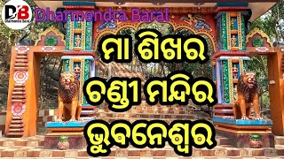 Sikhar chandi Temple || (ଶିଖର ଚଣ୍ଡୀ ମନ୍ଦିର) || Bhubaneswar,Odisha || Best Picnic spot || Dharmendra