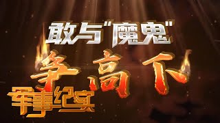 “铁笼逃生” 惊心动魄！解放军侦察兵水下训练现场曝光 与“魔鬼”一争高下！「军事纪实」20210429 | 军迷天下