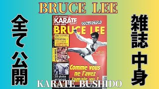 【全容】 ブルース・リー BRUCE LEE KARATE Bushido COLLECTOR