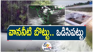 Monsoon About to Begin | How to Save Rain Water | How to Enhance Ground Level Water || Pratidhwani