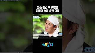 방송 출연 후 악플로 고생한 이창훈 16살 연하 아내 #아빠본색