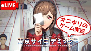 【東京サイコデミック】航空機事故の謎を解け！Case4：魔の三角海域事件 不可解な事件の真相を解明せよ！ 20240607【Twitch】