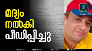 കൊച്ചിയിലെ പീഡനം പ്രതി വിദേശത്തേക്ക് കടക്കാൻ നീക്കം| Sark Live