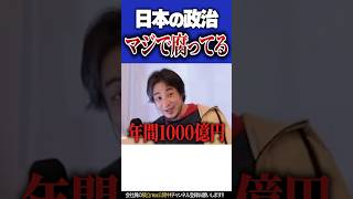 高齢者優遇の政治はいつまで続く？日本を支えてるのは労働者だぞ💢【#ひろゆき #切り抜き #政治 #経済 #お金 #政策 #マイナンバーカード #医療 #生活 #増税 #shorts 】0201