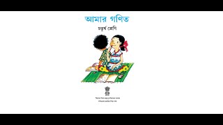 CLASS IV MATH PAGE 30-34 ক্লাস ফোর এর আপনার গণিত এর পৃষ্ঠার 30 থেকে 34 এর অঙ্ক কষে দেখানো আছে