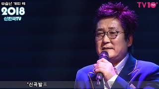 가수 유진표 2018년도 새해 영상편지. 신곡 \