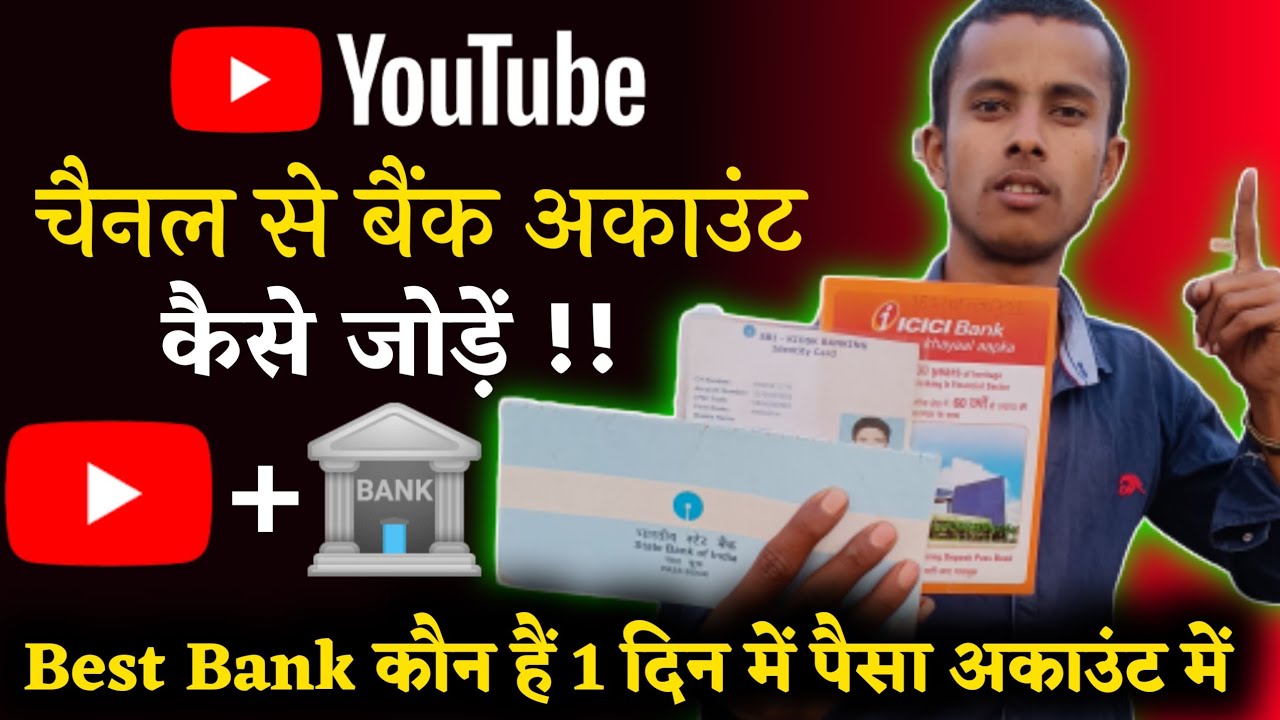 YouTube Channel Ke Sath Bank Account Kaise Jode || Best Bank For ...