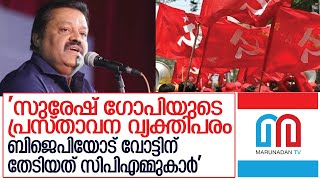 സുരേഷ് ഗോപിയുടെ പ്രസ്താവന: കെഎന്‍എ ഖാദറുടെ പ്രതികരണം   I   kna kadhar