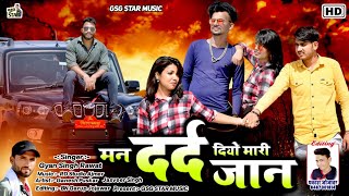 [New Love Story ] मने दर्द क्यों दियो मारी जान Singer Gyan Singh Rawat Artist DJ Ganesh Priya RD Stu