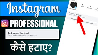 Instagram Par Professional Account Kaise Hataye | How To Delete Professional Dashboard On Instagram