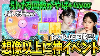 【リズムハイブ】神イベントになったルーレットが面白すぎる！最高アイテム狙って無課金で引けるだけ引いた結果がやばすぎたｗｗｗ【Rhythm Hive】