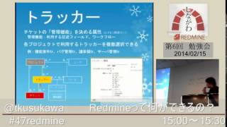 shinagawa redmine 第6回勉強会 「Redmineって何ができるの？」