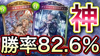 【シャドウバース】勝率82.6％！「天下無双・ダイヤモンドロイヤル」が鬼難しいけど強過ぎるwwwww…のはずが。【Shadowverse】【シャドバ】