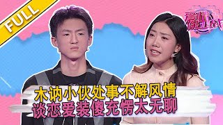 【爱情保卫战第71期 】互相不理解的婚姻，女性要有照亮自己的光