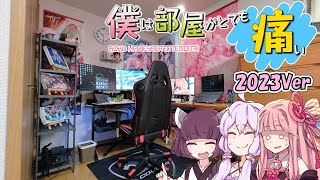 【2023年】ガジェオタエロゲーマーさんの部屋紹介をします。【痛部屋】