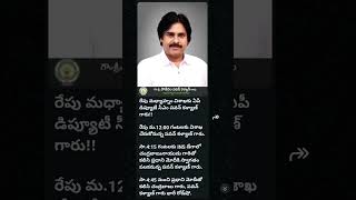 రేపు మధ్యాహ్నం పవన్ కళ్యాణ్ విశాఖ జిల్లాకు వెళ్లనున్నారు # deputy C.M