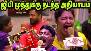 Bigg boss tamil 6 ||கொந்தளித்த ஜி பி முத்து |ஏமாற்றிய bigg boss