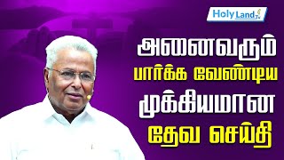 அனைவரும் பார்க்க வேண்டிய முக்கியமான தேவ செய்தி Pr  MA. VARGHESE  TAMIL CHRISTIAN MESSAGE