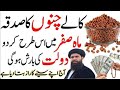 Kaalay Chano Ka Sadqa Mahe Safar Mein Is Tarha Kar Do | Powerful Wazifa For Money | 4 Safar Ka Wazif