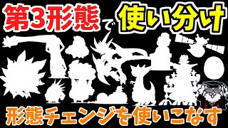 【にゃんこ大戦争】形態チェンジで戦略の幅アップ！第3形態と第1・第2形態で使い分けができるキャラを解説【The Battle Cats】