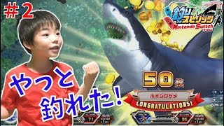 【釣りスピリッツ Switch版】ついに釣れた！ホオジロザメ🦈 ゲーム実況 #2 コーキgames