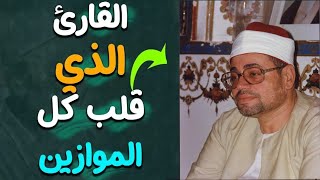 شوف الشيخ شعبان الصياد عمل اى ف الجمهور 💫محفل نادر جدا لاول مرة ✨️ال عمران والنازعات  جودةHD