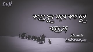 Pother Klanti Bhule With Lyrics | Morutirtho Hinglaj | Bengali Lofi song | Ck lofi Remix