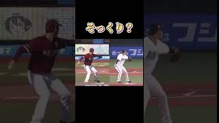 楽天内選手とオリックス山本由伸選手のピッチングフォーム比較