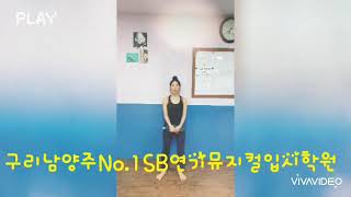 서울연기학원 구리남양주SB철저한 소수정예(연기입시학원)