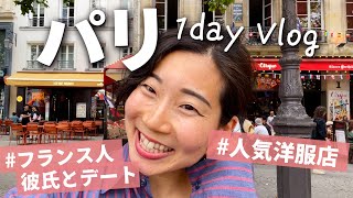 【パリ生活🇫🇷】アラサー独身女の休日Vlog🛍️|海外在住