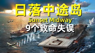 Sunset Midway, the Japanese army suffered a disastrous defeat due to nine consecutive fatal mistakes