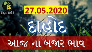 27.05.20 દાહોદ માર્કેટ યાર્ડના આજ ના બજાર ભાવ | Dahod Marketing Yard Price | APMC Dahod