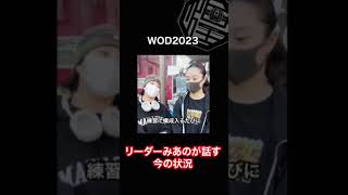 【最新】WOD予選に向けて今の状況