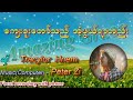 amazing grace myanmar version by tracylor hnem ကျေးဇူးတော်သည် အံဖွယ်ရာတည်း