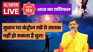 Astro Mantra Horoscope 2025: कैसा रहेगा आज आपका दिन, घर से निकलते वक्त करें या खास उपाय!