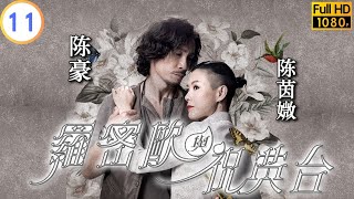 TVB奇幻劇 | 羅密歐與祝英台 11/25 | 陳茵媺(英喬)向陳豪(萬事通)舉槍 | 陳茵媺 | 陳豪 | 粵語中字 | 2023 | Romeo And His Butterfly Lover