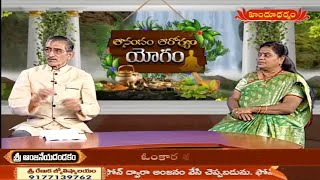 ఆనందం ఆరోగ్యం యోగం: International Yoga Day Special Show | Dr C.V.Rao, Dr. Poorna Rajeshwari