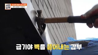 ※실제상황※ 어항의 무게만 600kg? 어항 이동을 위해 건물 벽을 뜯다?! | 서민갑부 363 회