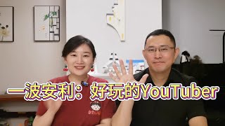 闲聊|推荐一波平时经常看的youtuber