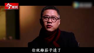 梁冬說莊子 - 〈你想不變，就是和這個世界作對〉